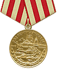 Медаль "За оборону Москвы"