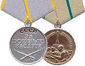 Медали "За боевые заслуги" и "За оборону Ленинграда"