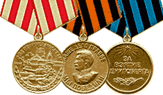 Медалі "За оборону Москви", "За взяття Кенігсберга" і "За перемогу над Німеччиною у Великій Вітчизняній війні 1941-1945 рр."