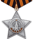 Орден "Слава III степени"