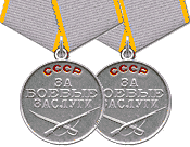 Медалі "За бойові заслуги"