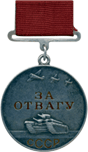 Медаль "За отвагу"