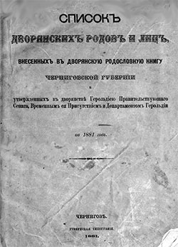 The Noble Lineage Book of Chernigov Governorate