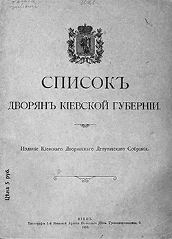 The Noble Lineage Book of Kiev Governorate