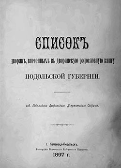 The Noble Lineage Book of Podolian Governorate