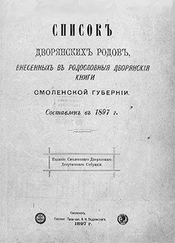 The Noble Lineage Book of Smolensk Governorate