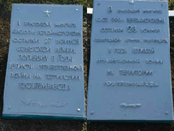 с. Первомайское. Плиты мемориала